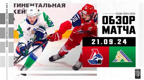 Хоккей – Континентальная Хоккейная Лига – Чемпионат .